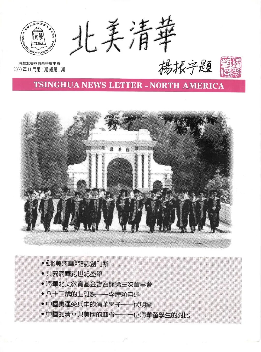 清光不自照 流影入人间|深切缅怀清华北美教育基金会终身名誉理事张素久女士 清光不自照 流影入人间|深切缅怀清华北美教育基金会终身名誉理事张素久女士