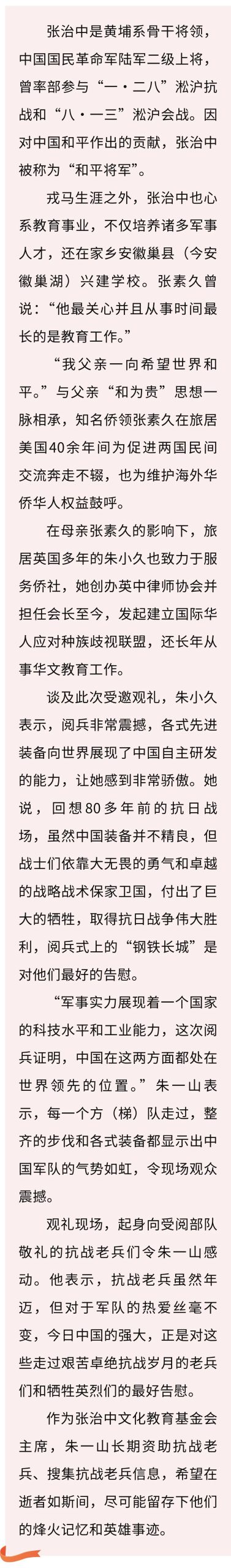 侨连五洲 | 爱国将领张治中后人：守护和平应代代传承