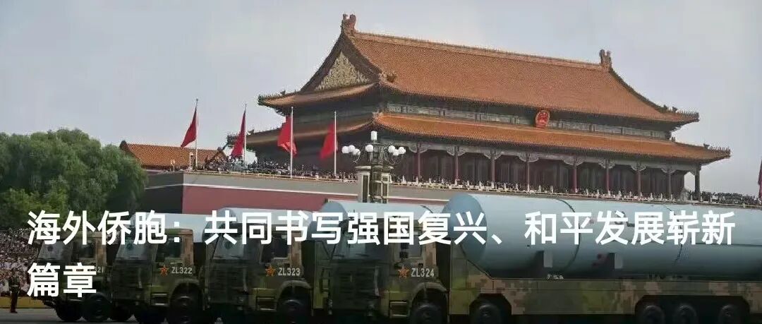 侨连五洲 | 爱国将领张治中后人：守护和平应代代传承
