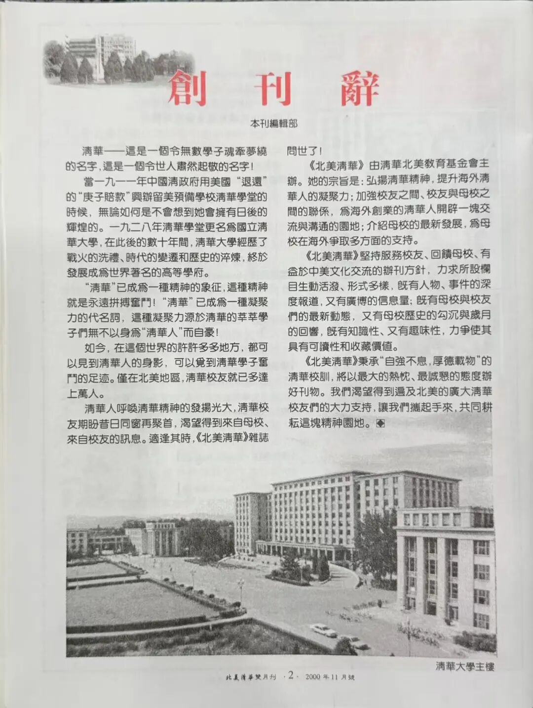 清光不自照 流影入人间|深切缅怀清华北美教育基金会终身名誉理事张素久女士 清光不自照 流影入人间|深切缅怀清华北美教育基金会终身名誉理事张素久女士