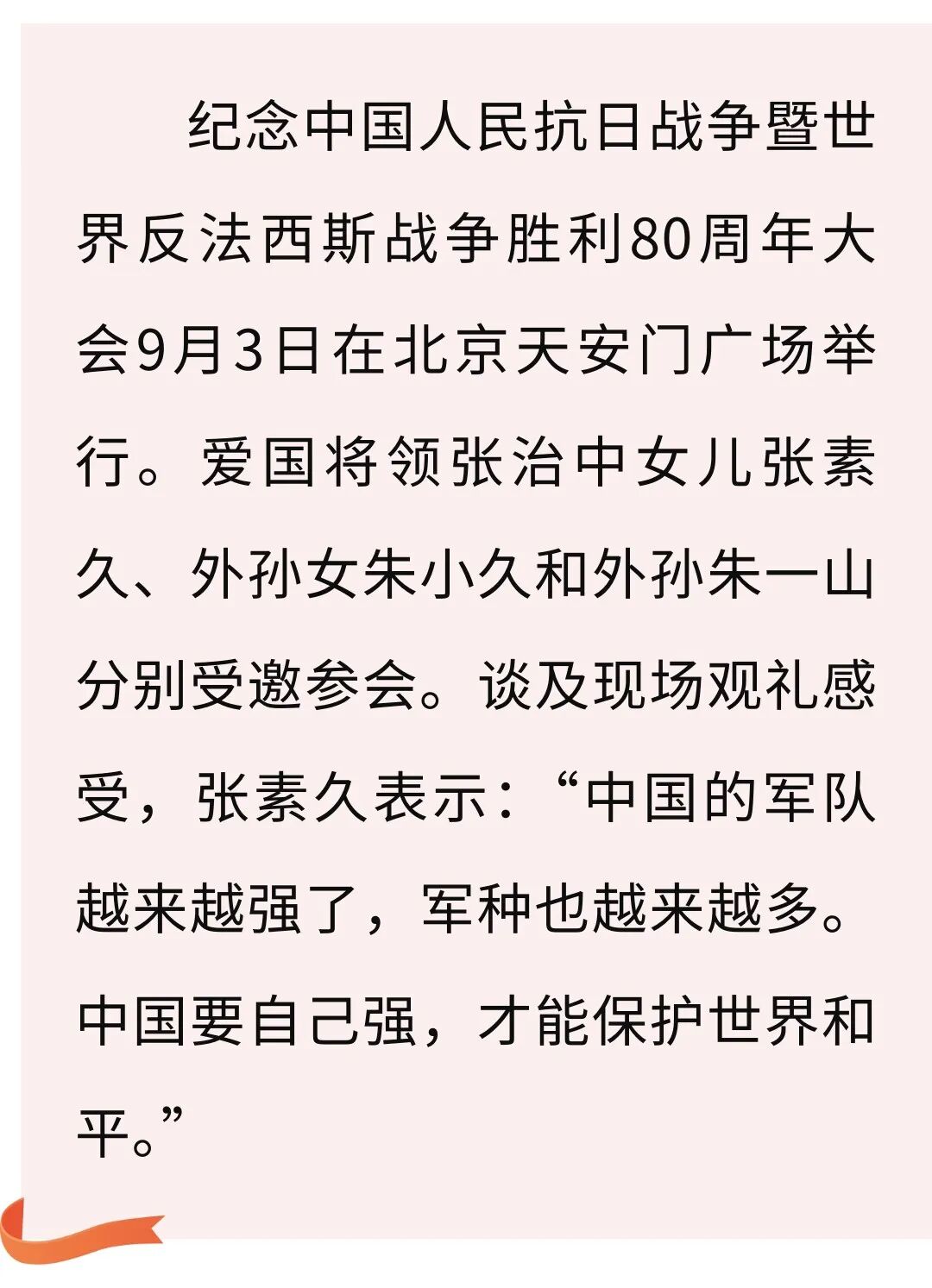 侨连五洲 | 爱国将领张治中后人：守护和平应代代传承