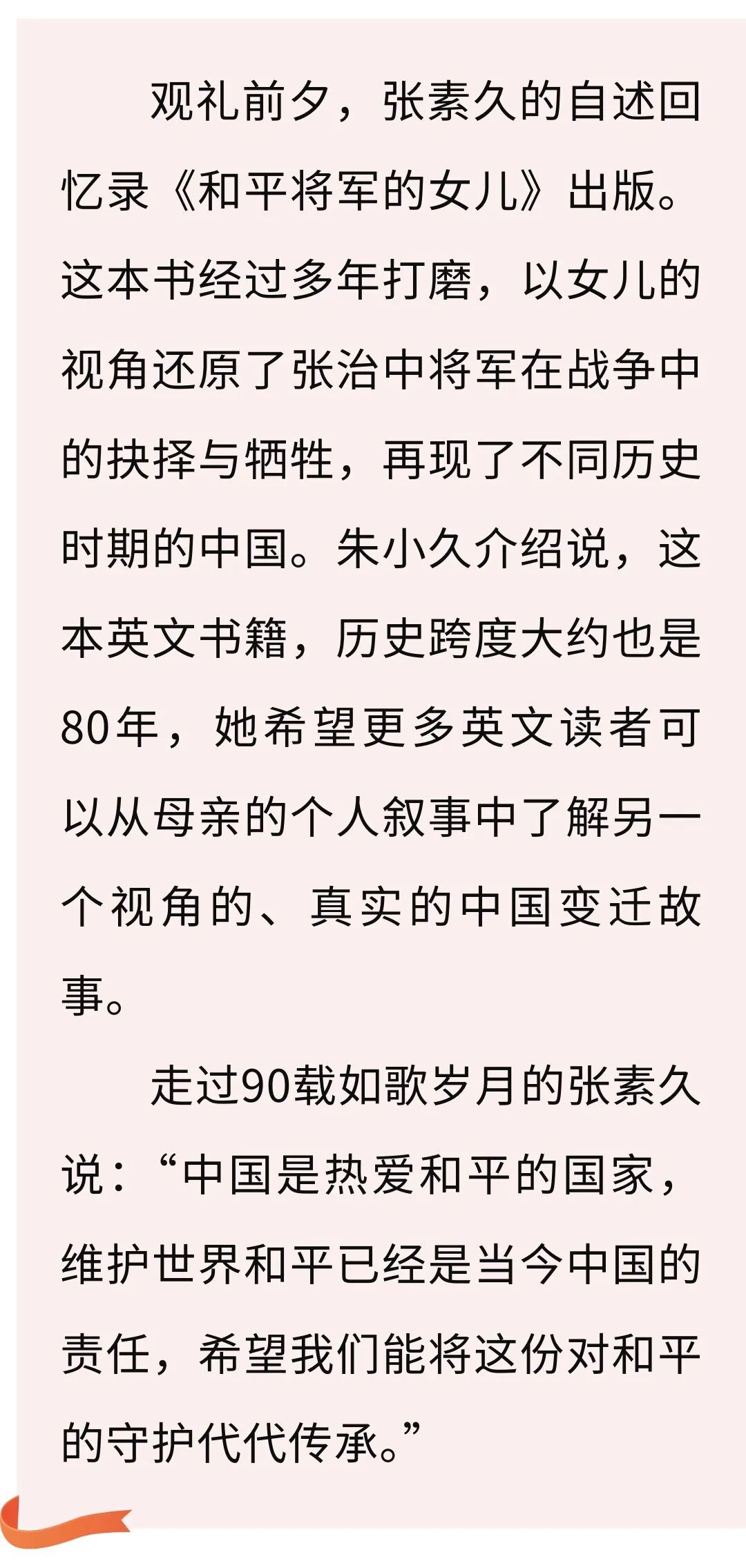 侨连五洲 | 爱国将领张治中后人：守护和平应代代传承